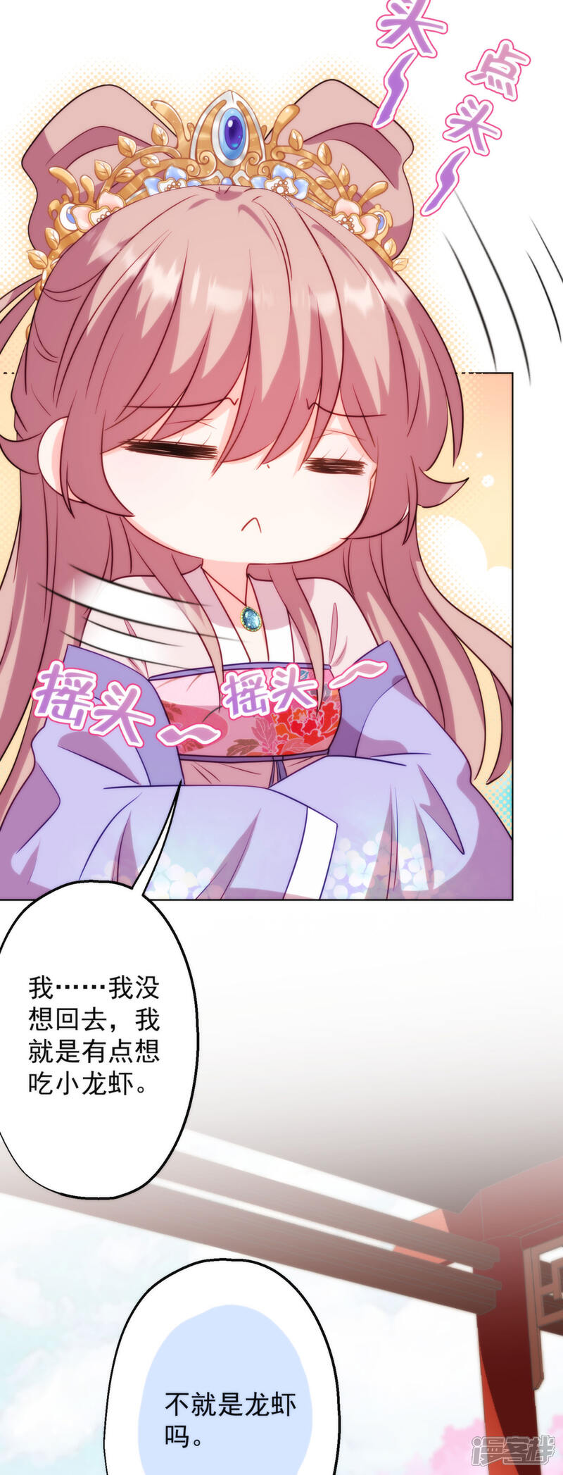 《哦，我的宠妃大人》第347话 想回家？没门！ 第30页