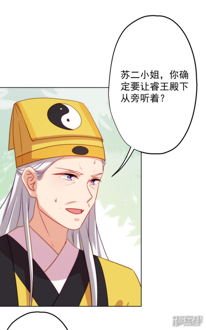 《哦，我的宠妃大人》第347话 想回家？没门！ 第3页