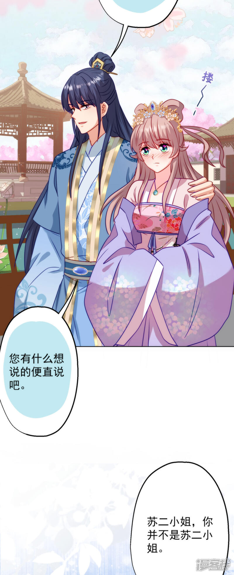 《哦，我的宠妃大人》第347话 想回家？没门！ 第5页