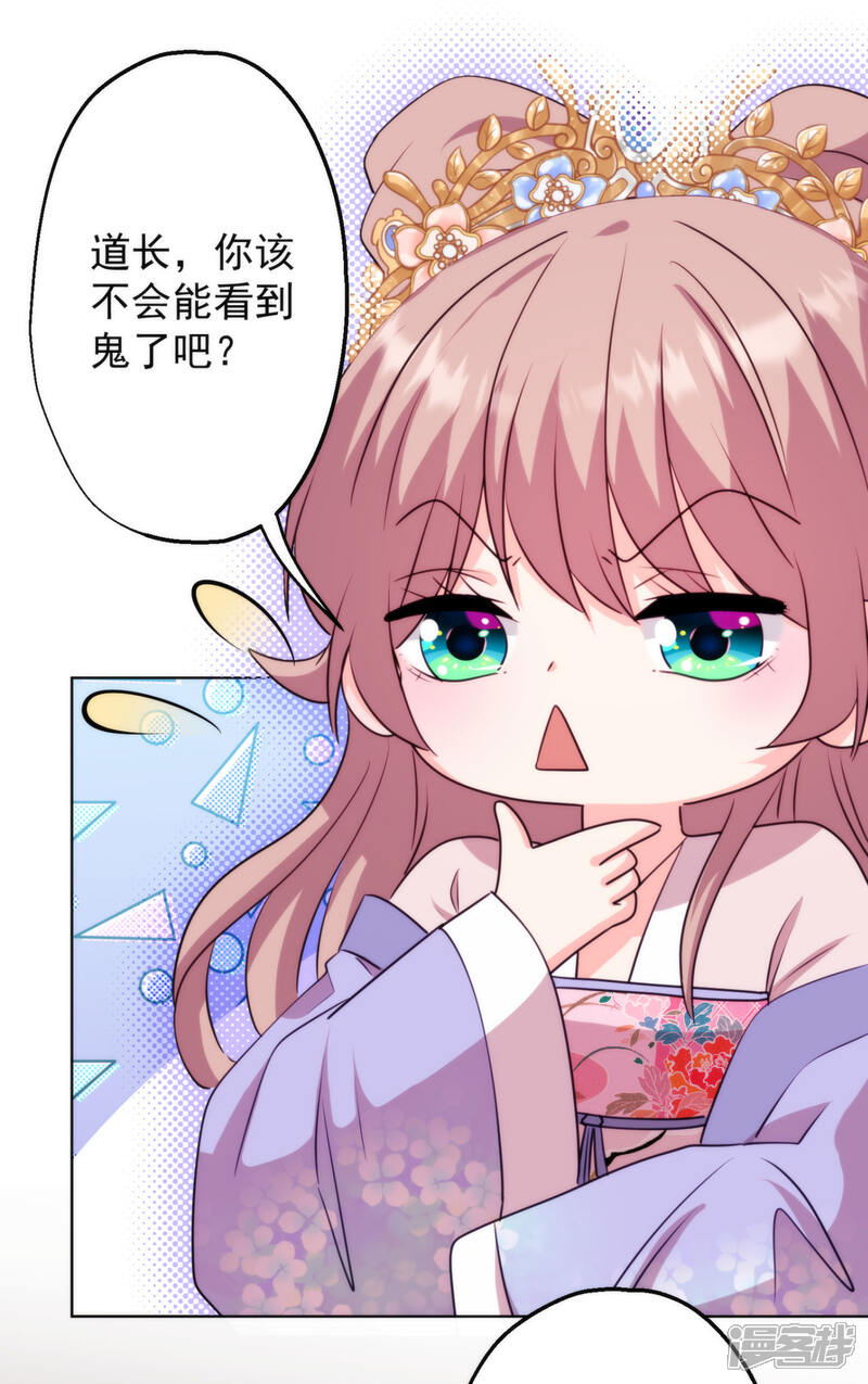 《哦，我的宠妃大人》第347话 想回家？没门！ 第8页