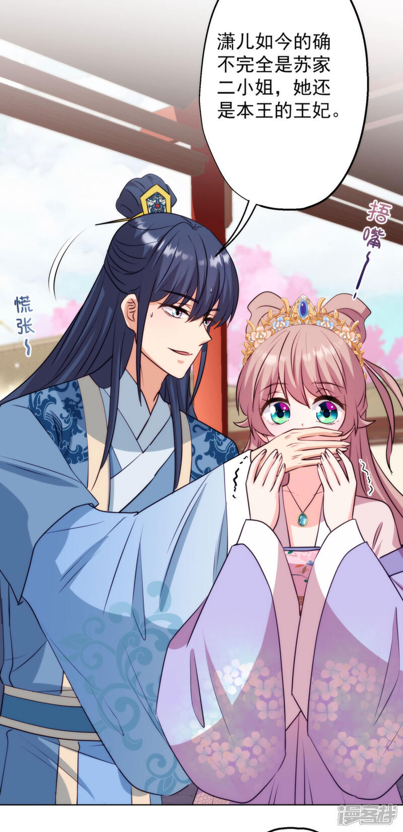 《哦，我的宠妃大人》第347话 想回家？没门！ 第9页