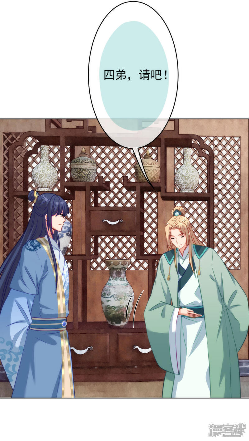《哦，我的宠妃大人》第349话 淫者见淫 第11页