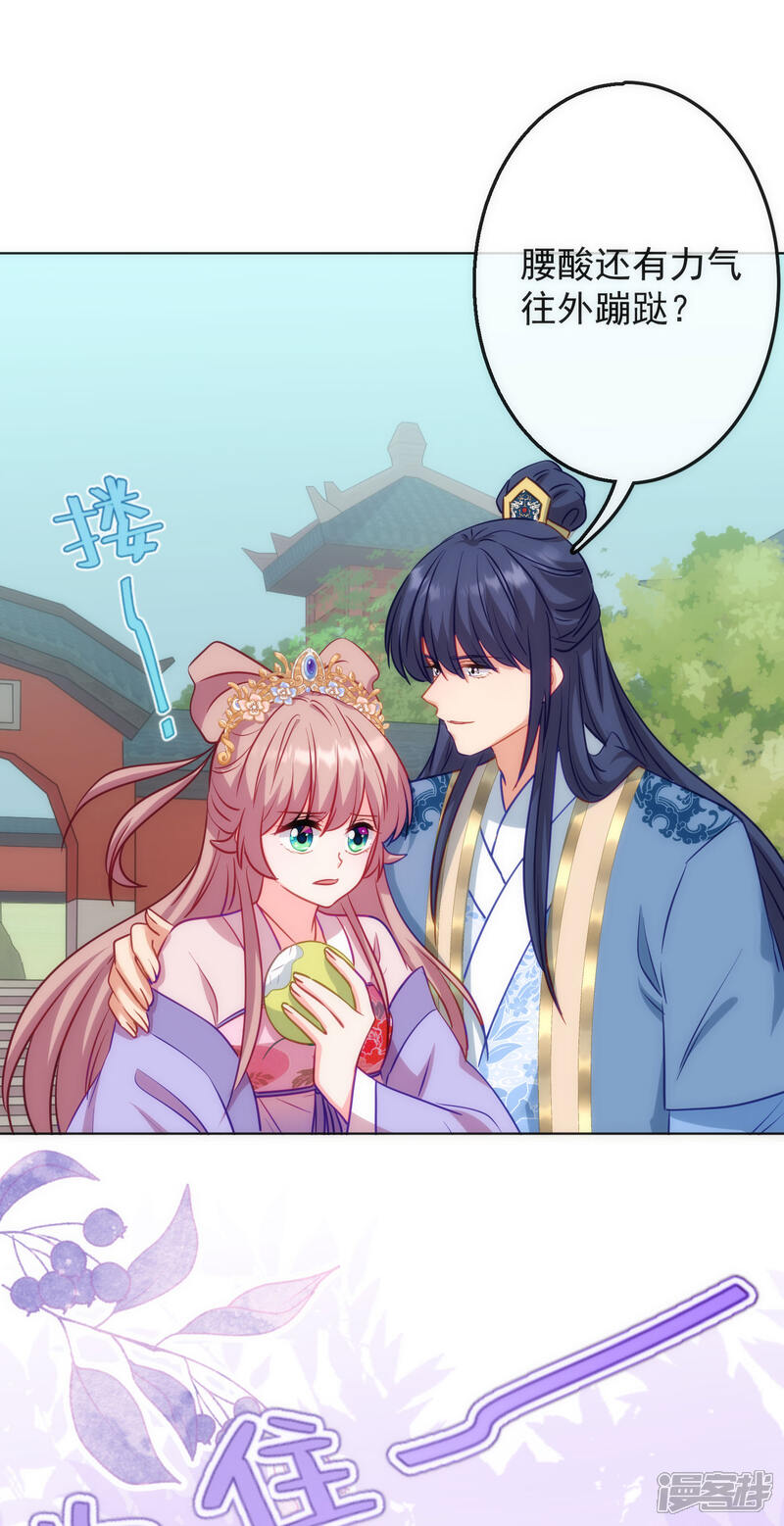 《哦，我的宠妃大人》第349话 淫者见淫 第18页