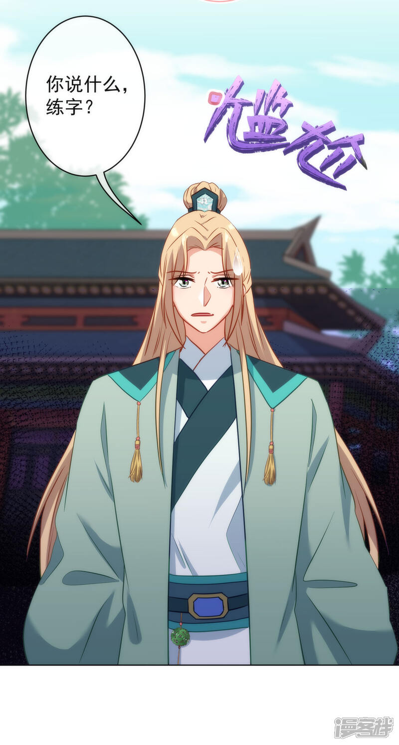 《哦，我的宠妃大人》第349话 淫者见淫 第27页
