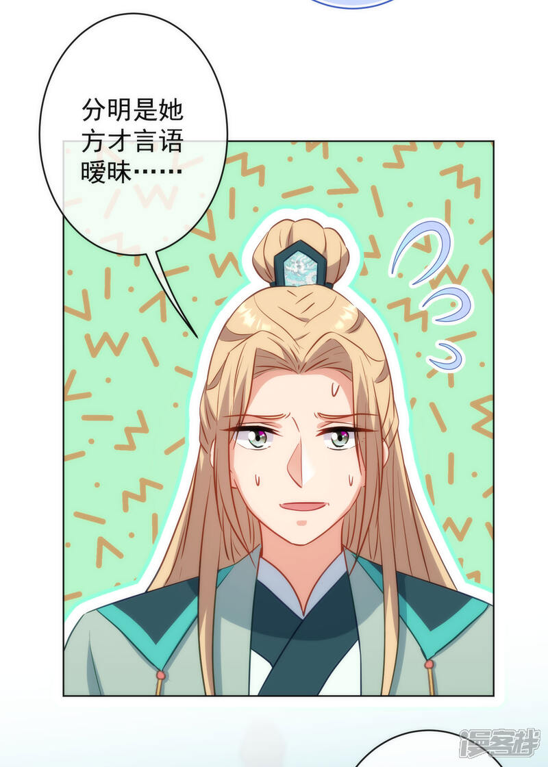 《哦，我的宠妃大人》第349话 淫者见淫 第30页