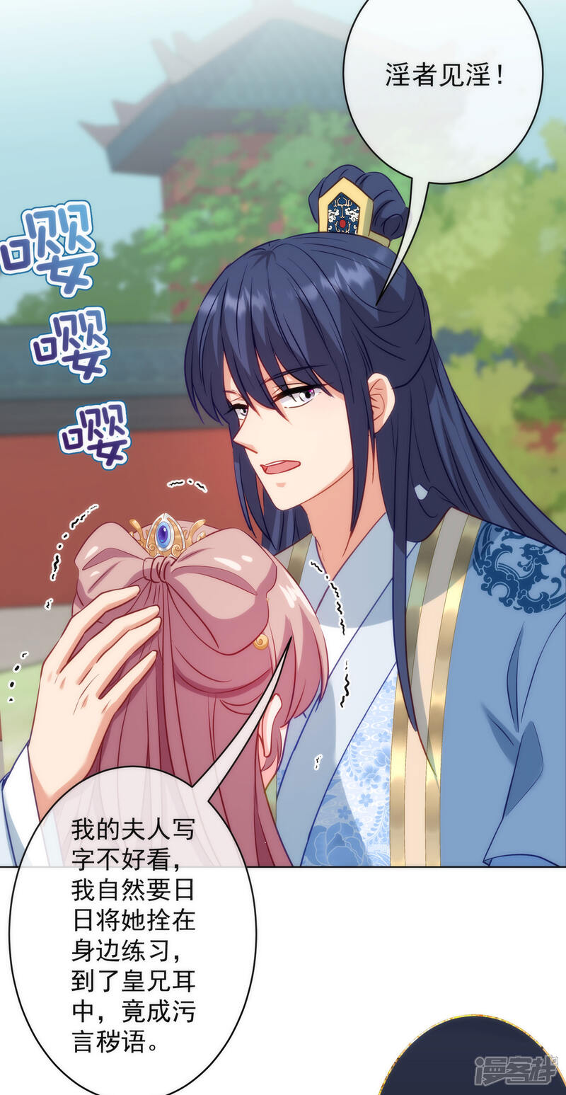 《哦，我的宠妃大人》第349话 淫者见淫 第31页
