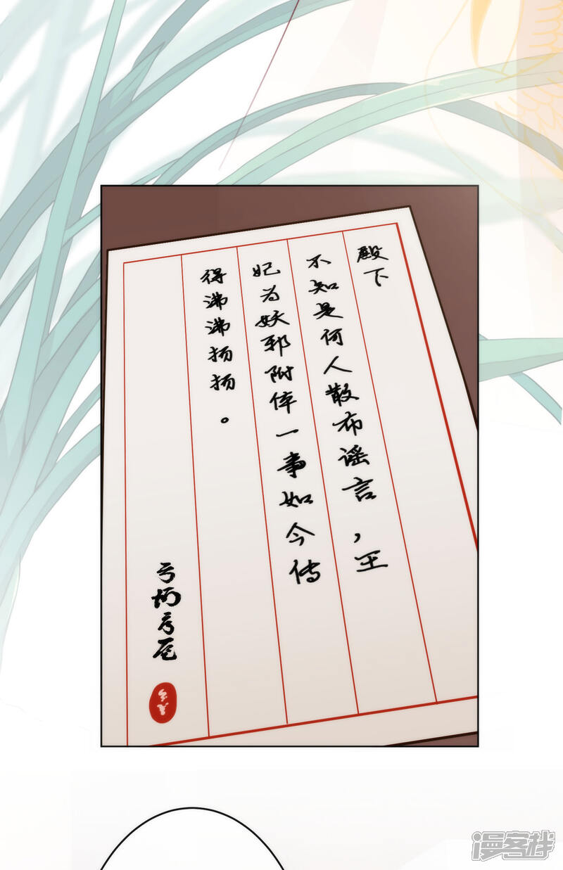 《哦，我的宠妃大人》第349话 淫者见淫 第3页