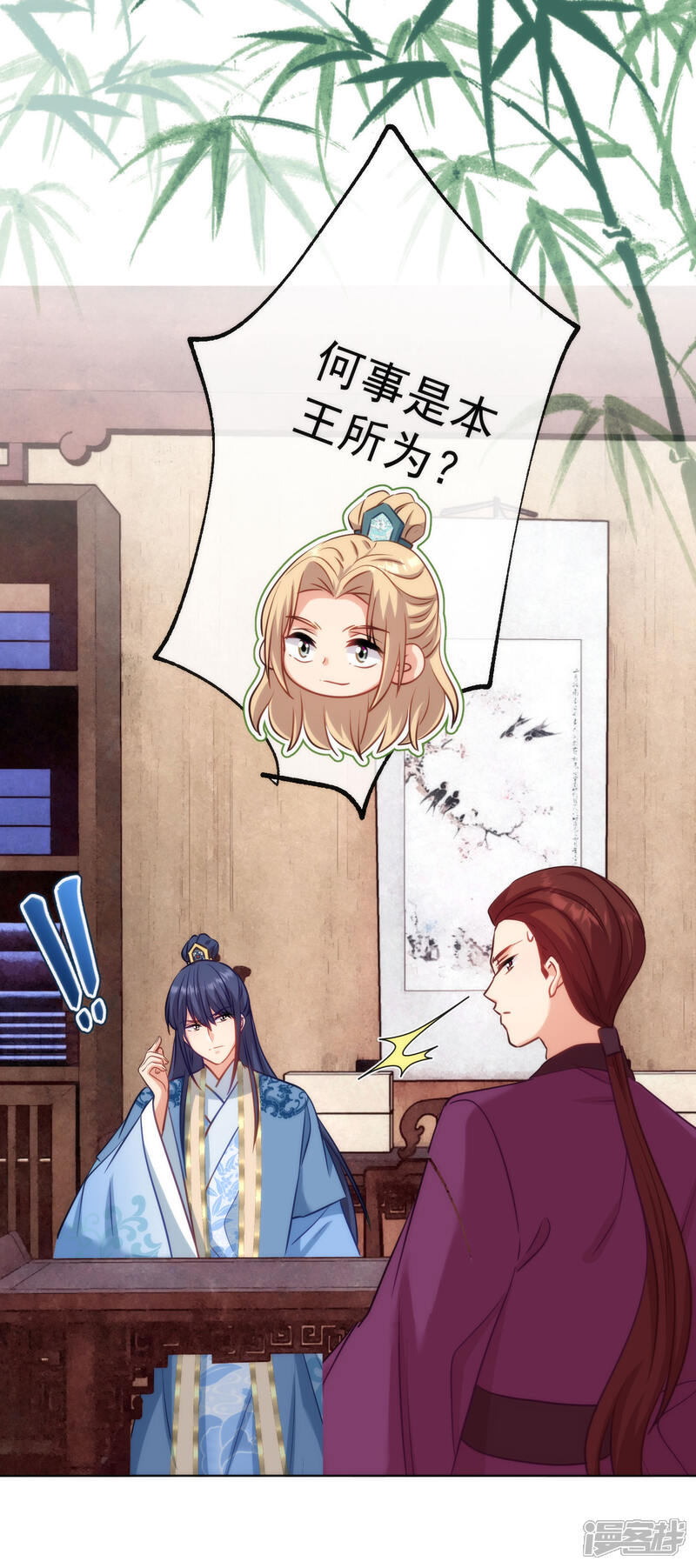 《哦，我的宠妃大人》第349话 淫者见淫 第5页