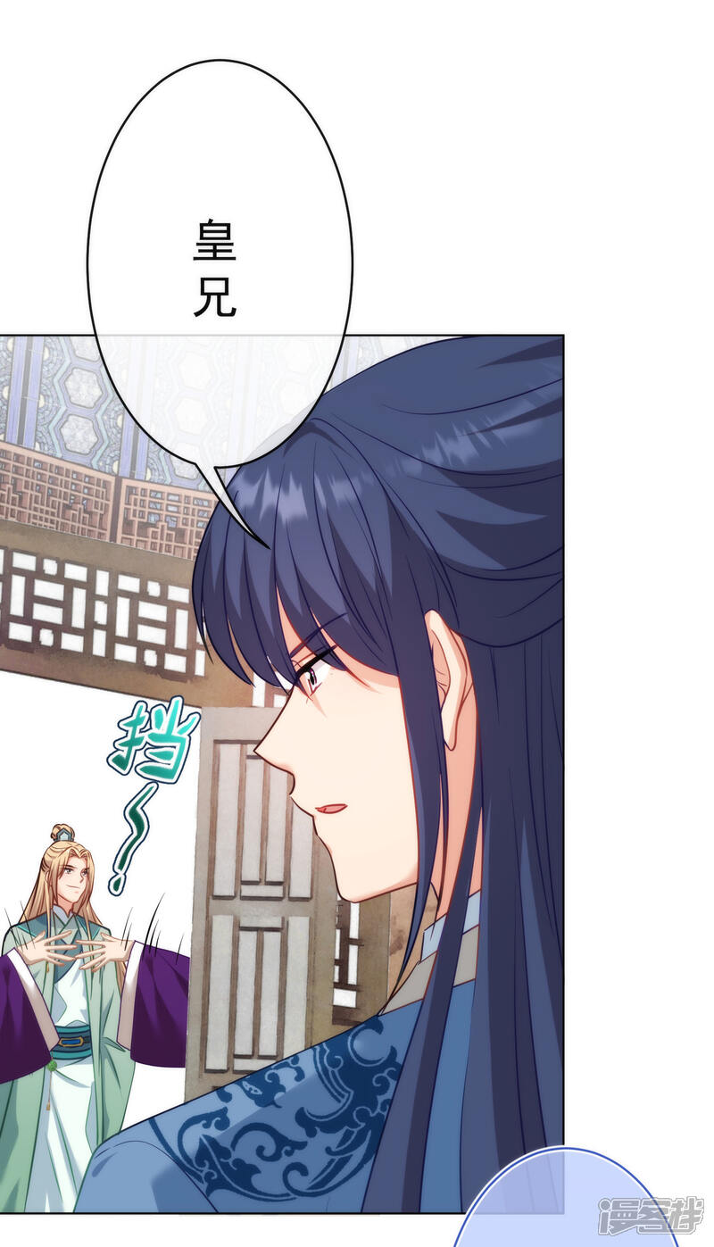 《哦，我的宠妃大人》第349话 淫者见淫 第6页