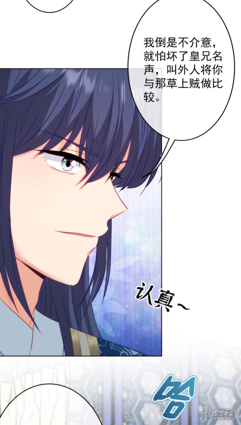 《哦，我的宠妃大人》第349话 淫者见淫 第9页