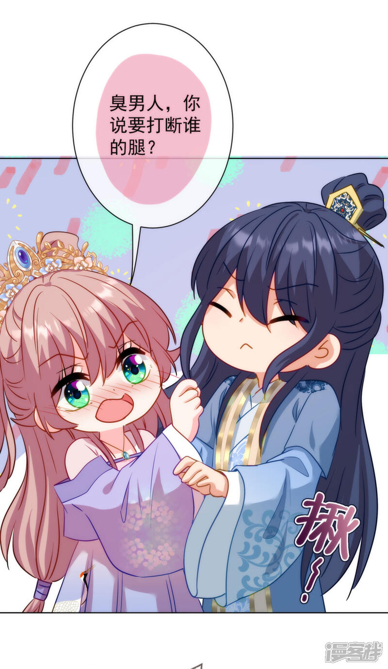 《哦，我的宠妃大人》第348话 三天不打上房揭瓦 第20页