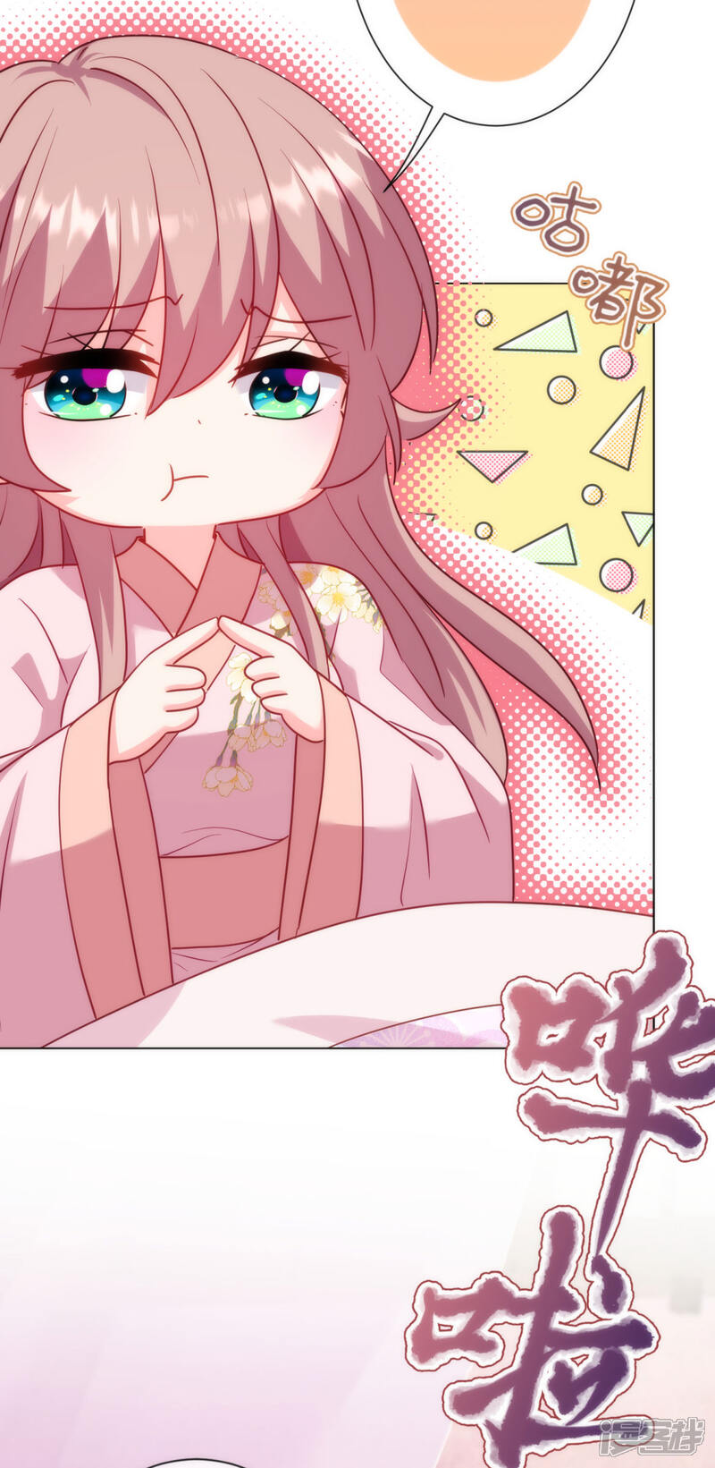 《哦，我的宠妃大人》第348话 三天不打上房揭瓦 第30页