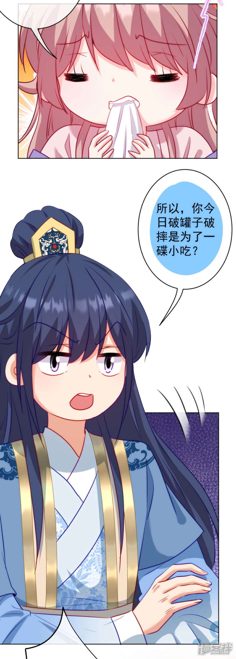 《哦，我的宠妃大人》第350话 吃货的怨念 第10页