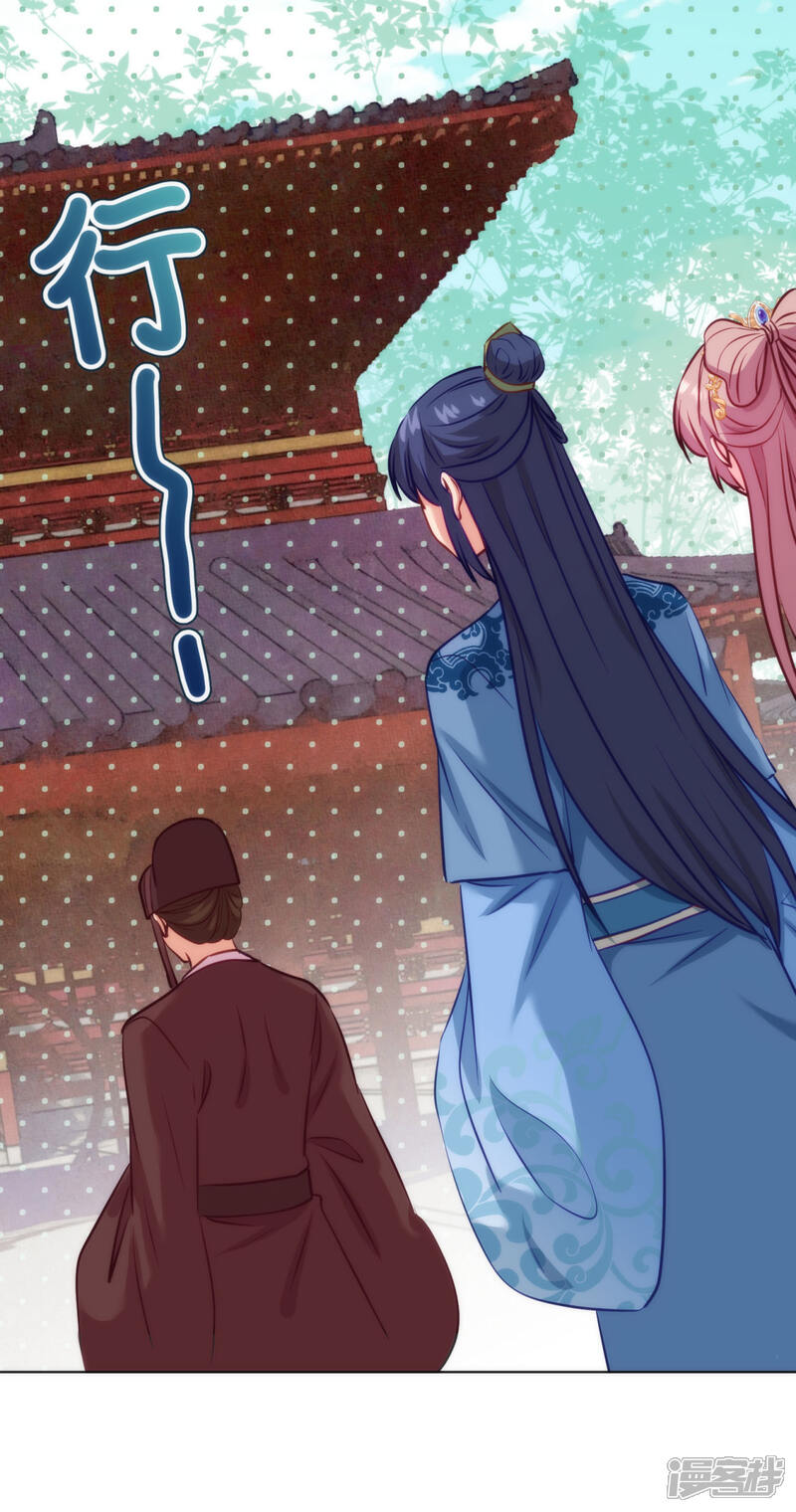 《哦，我的宠妃大人》第350话 吃货的怨念 第15页