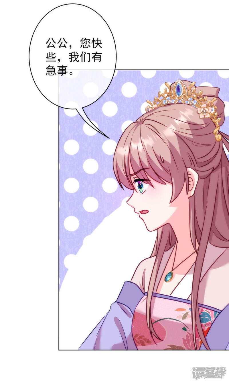 《哦，我的宠妃大人》第350话 吃货的怨念 第16页