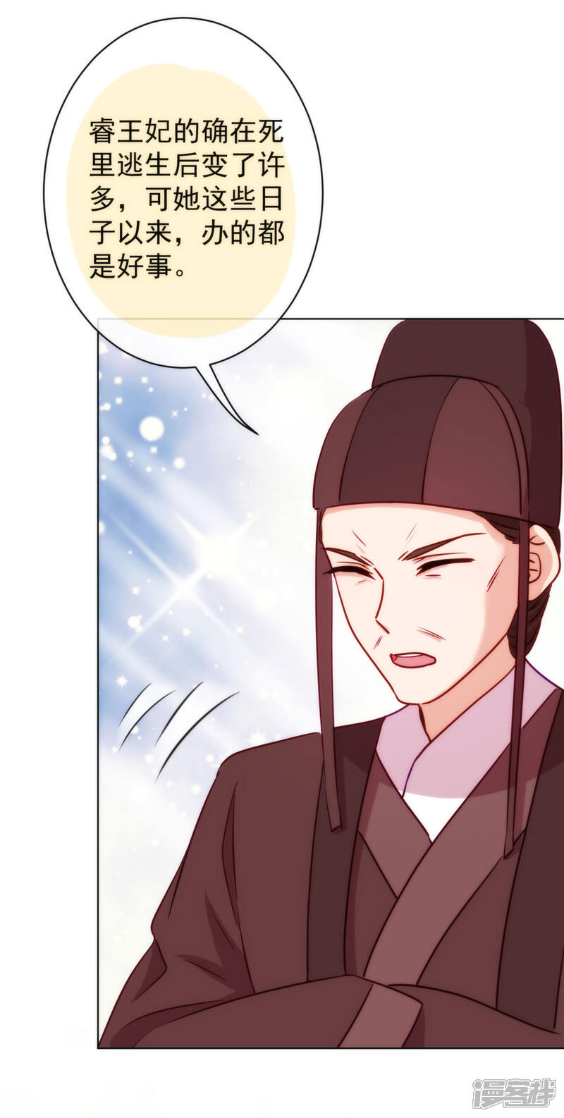 《哦，我的宠妃大人》第350话 吃货的怨念 第19页