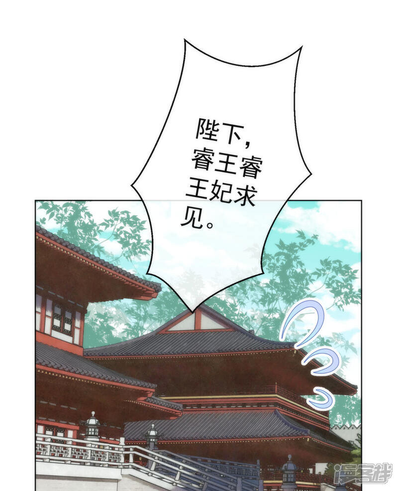 《哦，我的宠妃大人》第350话 吃货的怨念 第22页