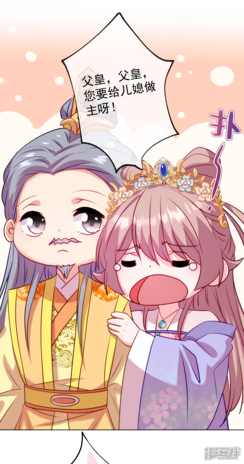 《哦，我的宠妃大人》第350话 吃货的怨念 第24页