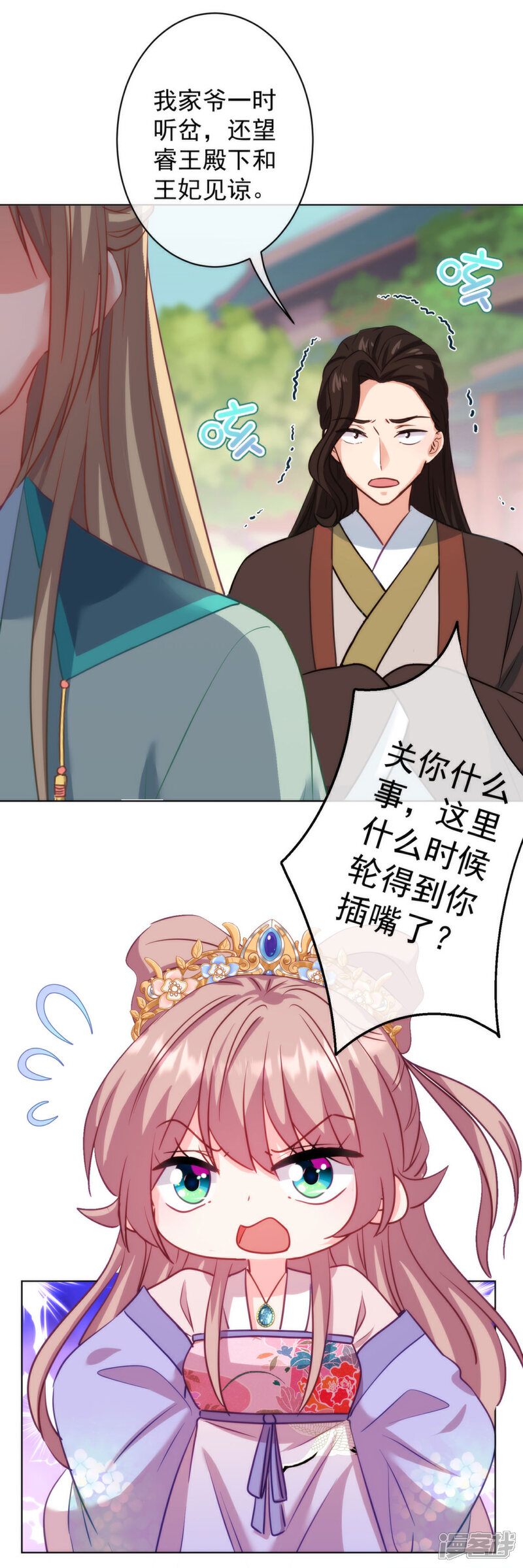 《哦，我的宠妃大人》第350话 吃货的怨念 第3页