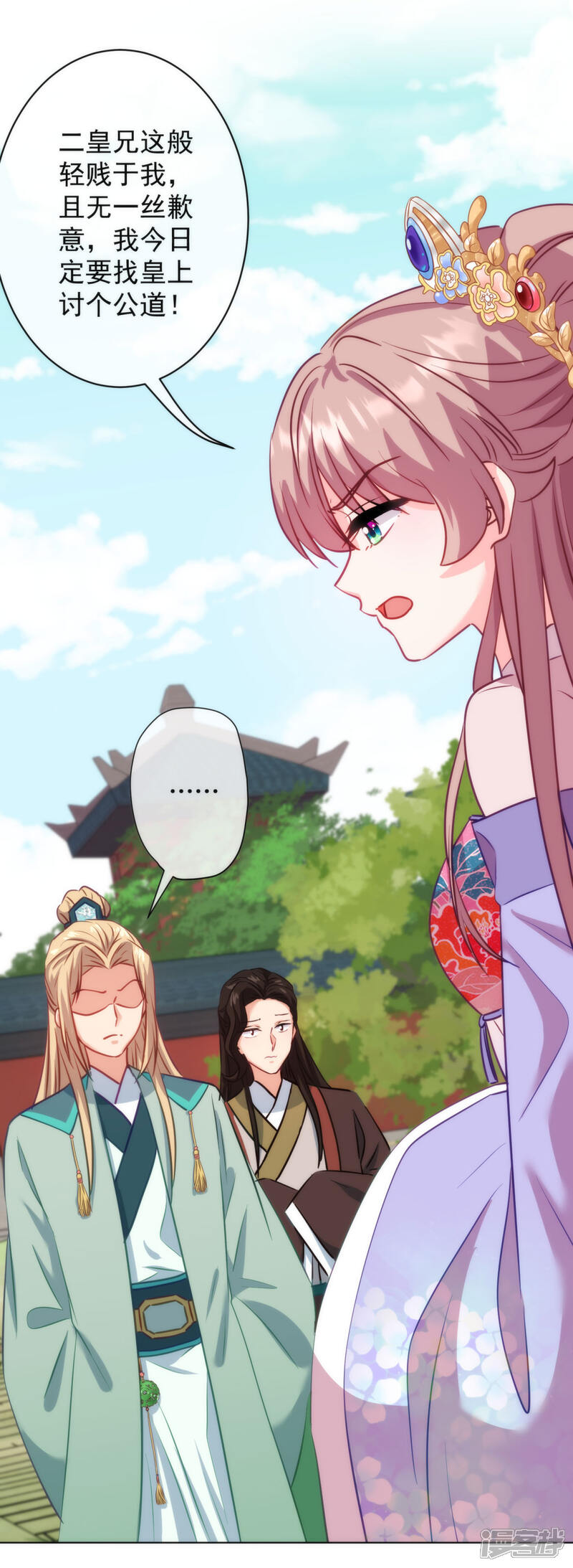 《哦，我的宠妃大人》第350话 吃货的怨念 第4页