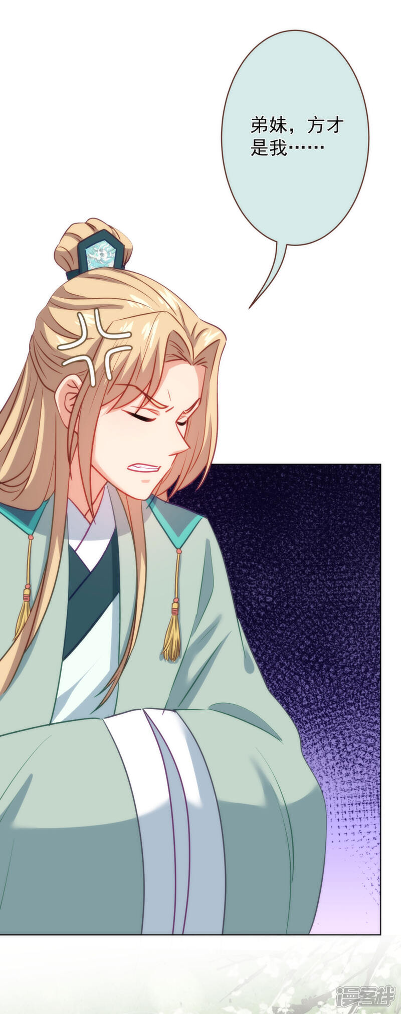 《哦，我的宠妃大人》第350话 吃货的怨念 第5页