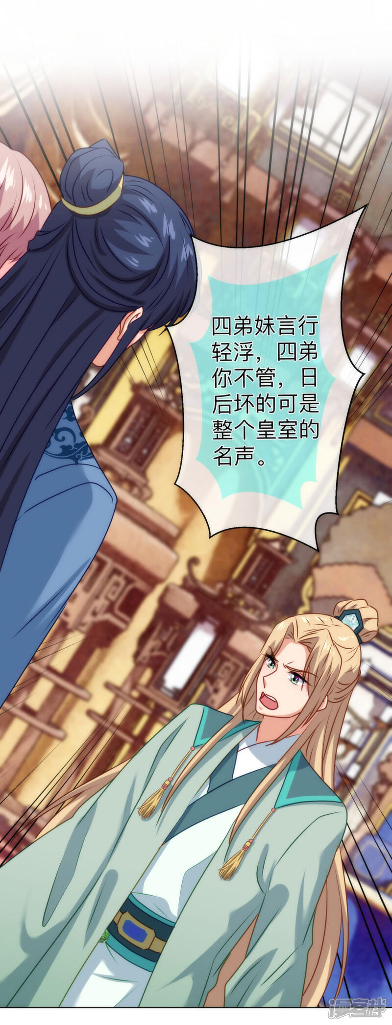 《哦，我的宠妃大人》第351话 皇室丑闻 第11页