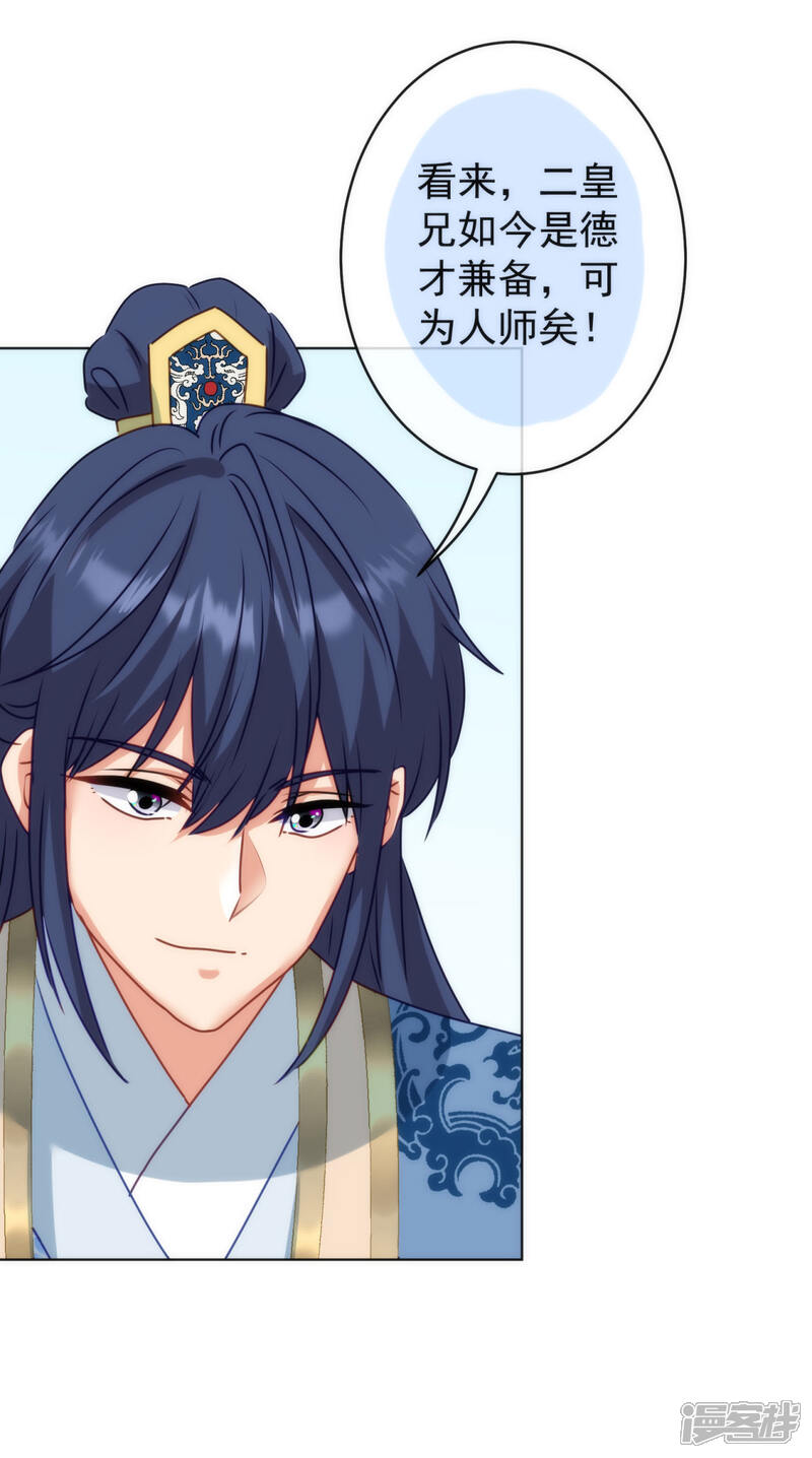 《哦，我的宠妃大人》第351话 皇室丑闻 第12页
