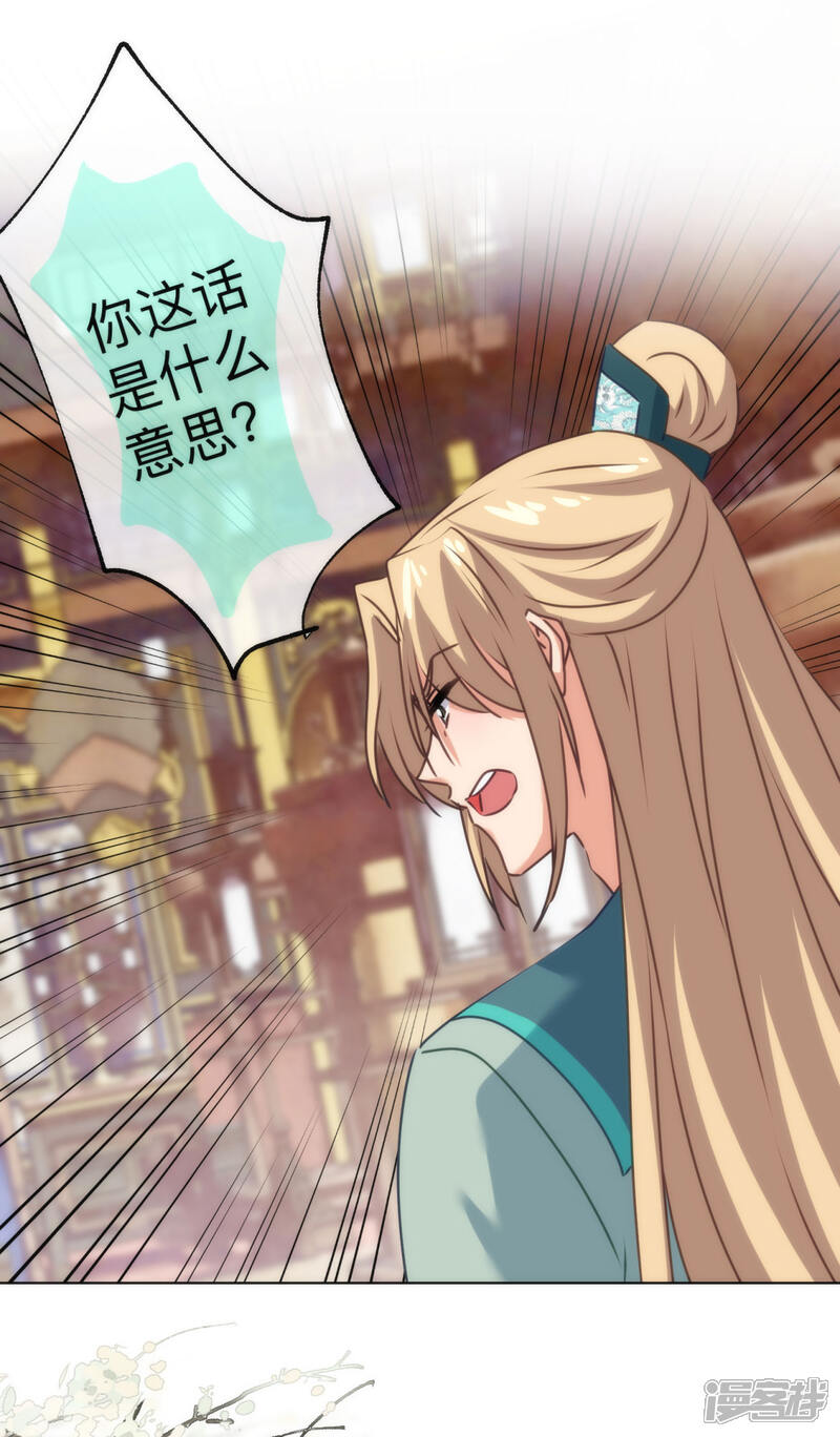 《哦，我的宠妃大人》第351话 皇室丑闻 第13页