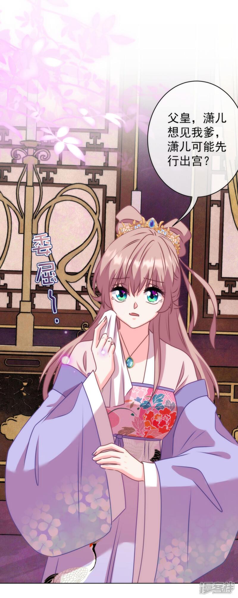 《哦，我的宠妃大人》第351话 皇室丑闻 第23页