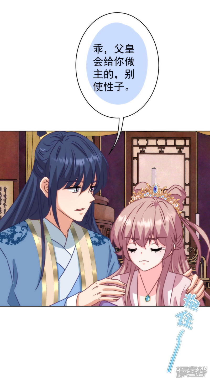 《哦，我的宠妃大人》第351话 皇室丑闻 第24页