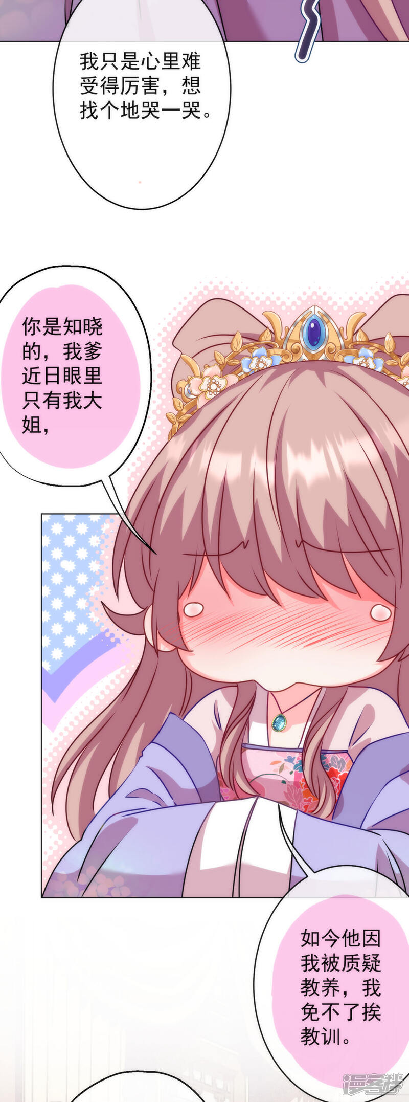《哦，我的宠妃大人》第351话 皇室丑闻 第26页