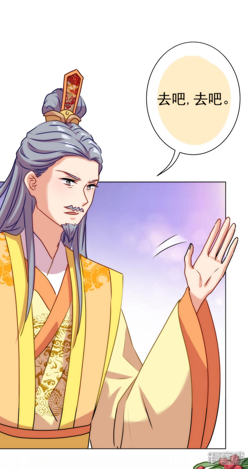 《哦，我的宠妃大人》第351话 皇室丑闻 第28页