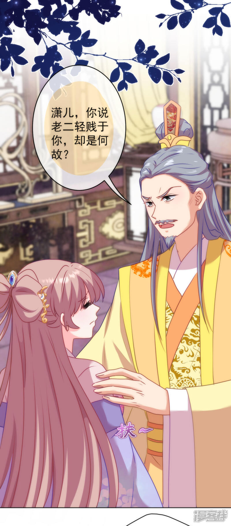 《哦，我的宠妃大人》第351话 皇室丑闻 第2页