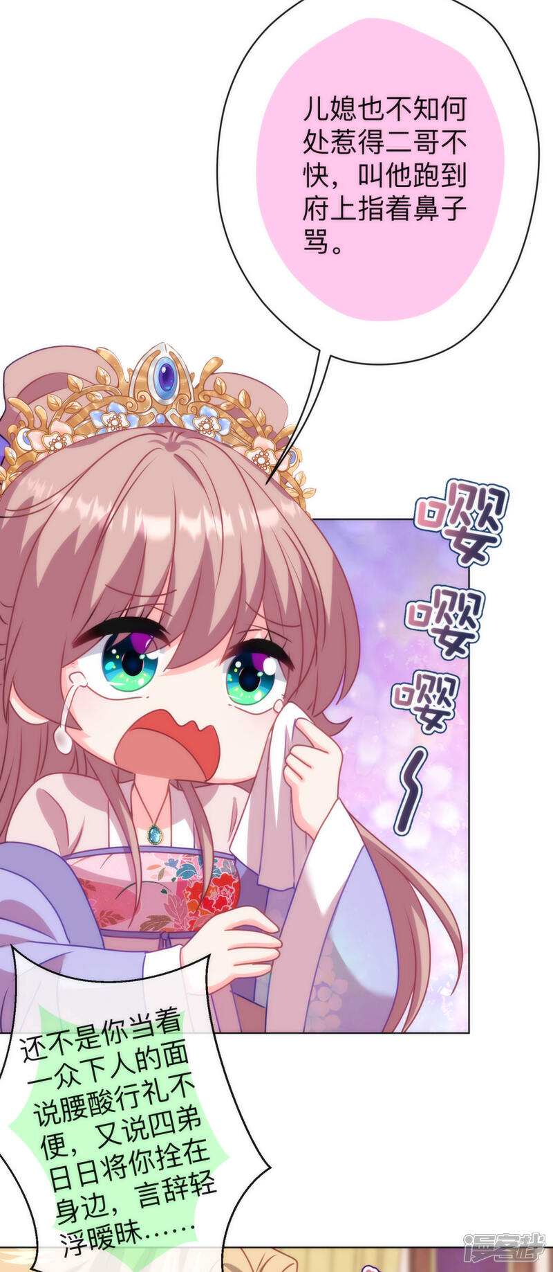《哦，我的宠妃大人》第351话 皇室丑闻 第3页