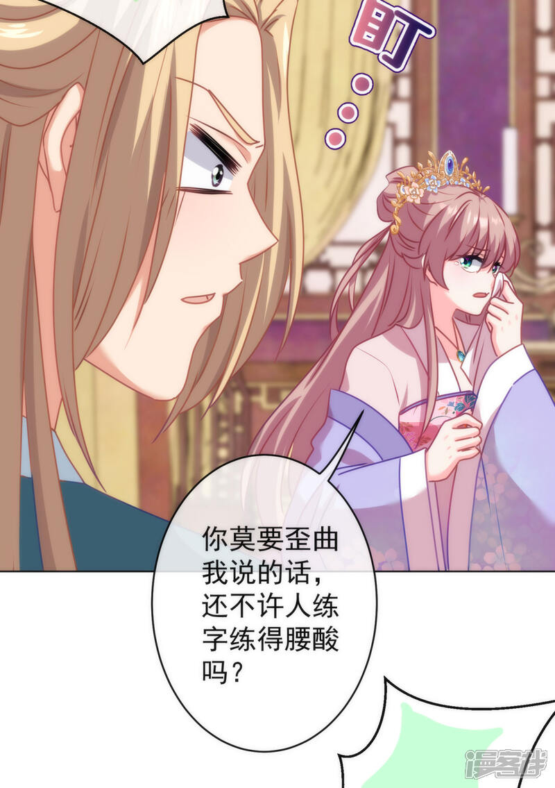 《哦，我的宠妃大人》第351话 皇室丑闻 第4页