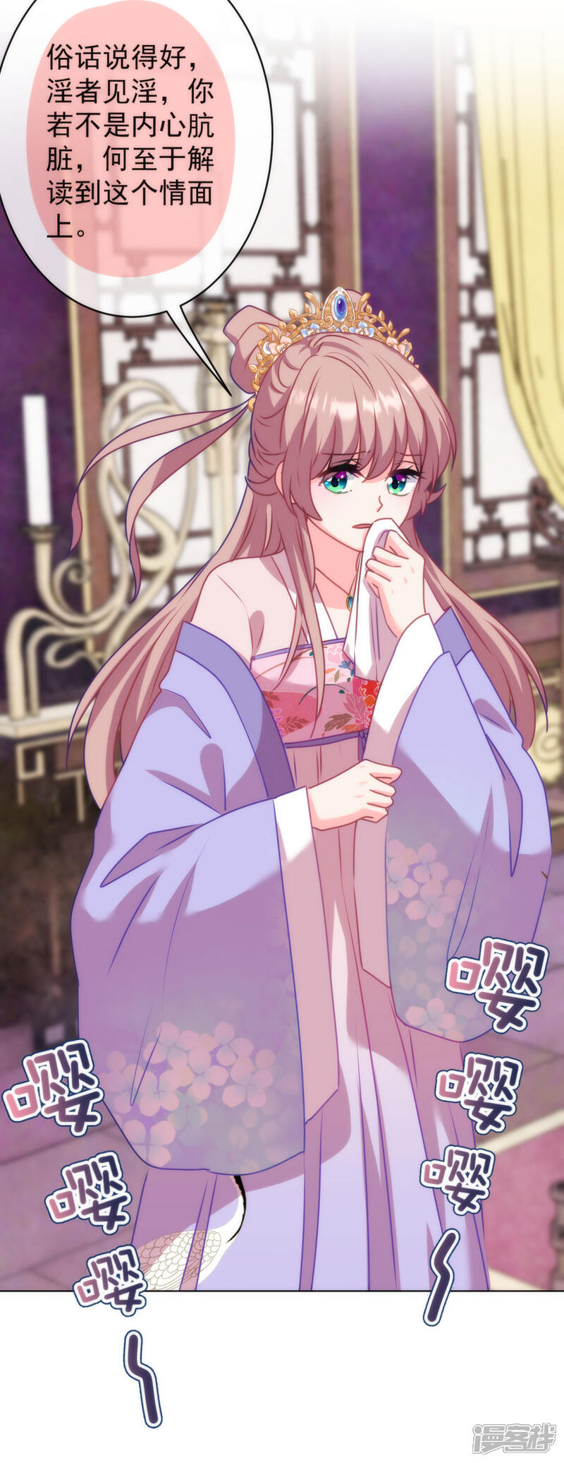 《哦，我的宠妃大人》第351话 皇室丑闻 第6页