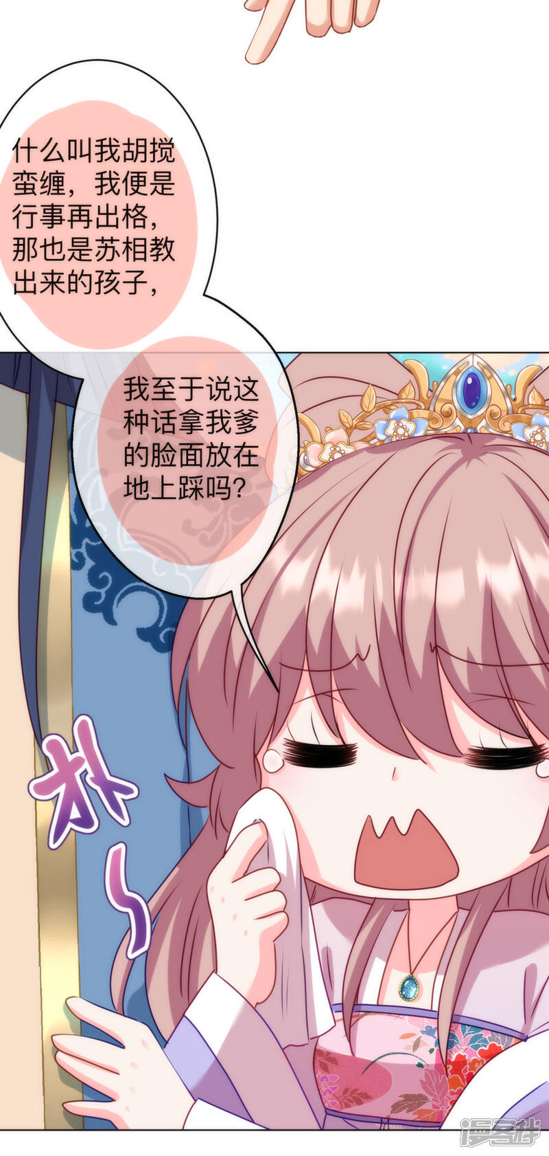 《哦，我的宠妃大人》第351话 皇室丑闻 第8页