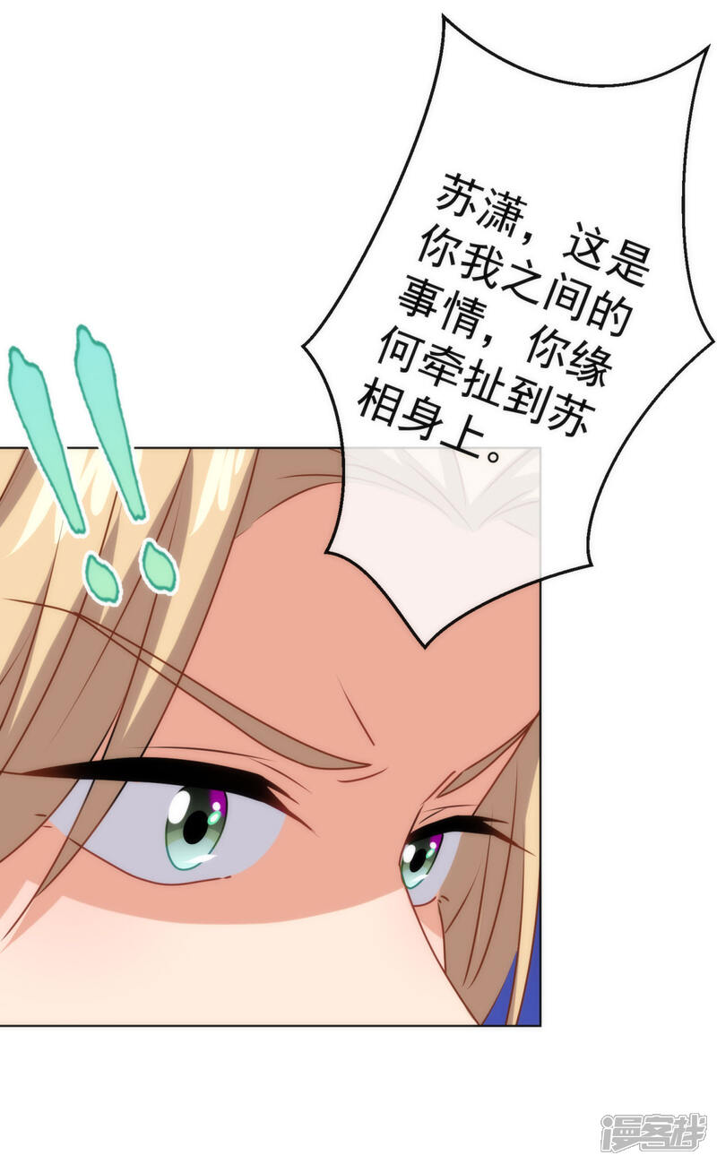 《哦，我的宠妃大人》第351话 皇室丑闻 第9页