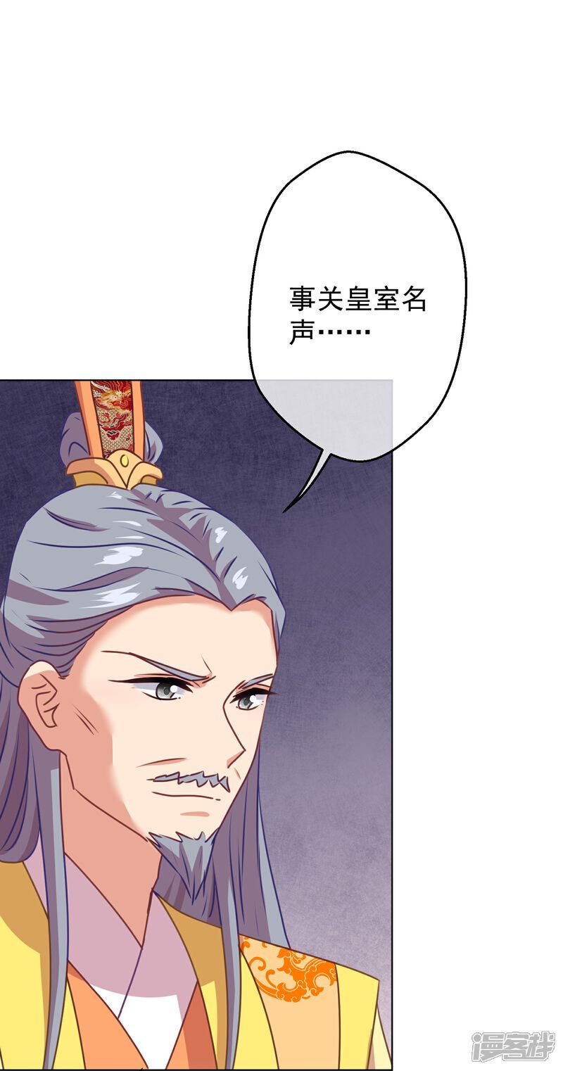 《哦，我的宠妃大人》第352话 喜欢看你怂样 第10页