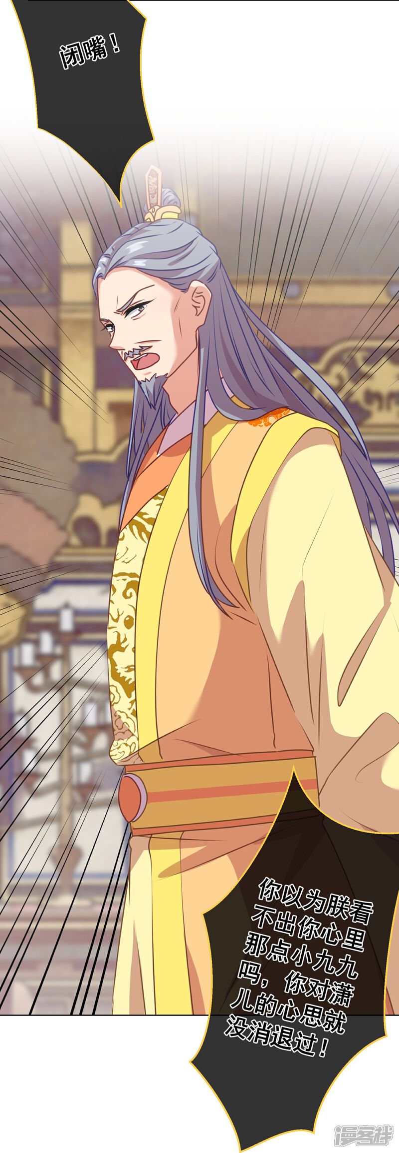 《哦，我的宠妃大人》第352话 喜欢看你怂样 第14页