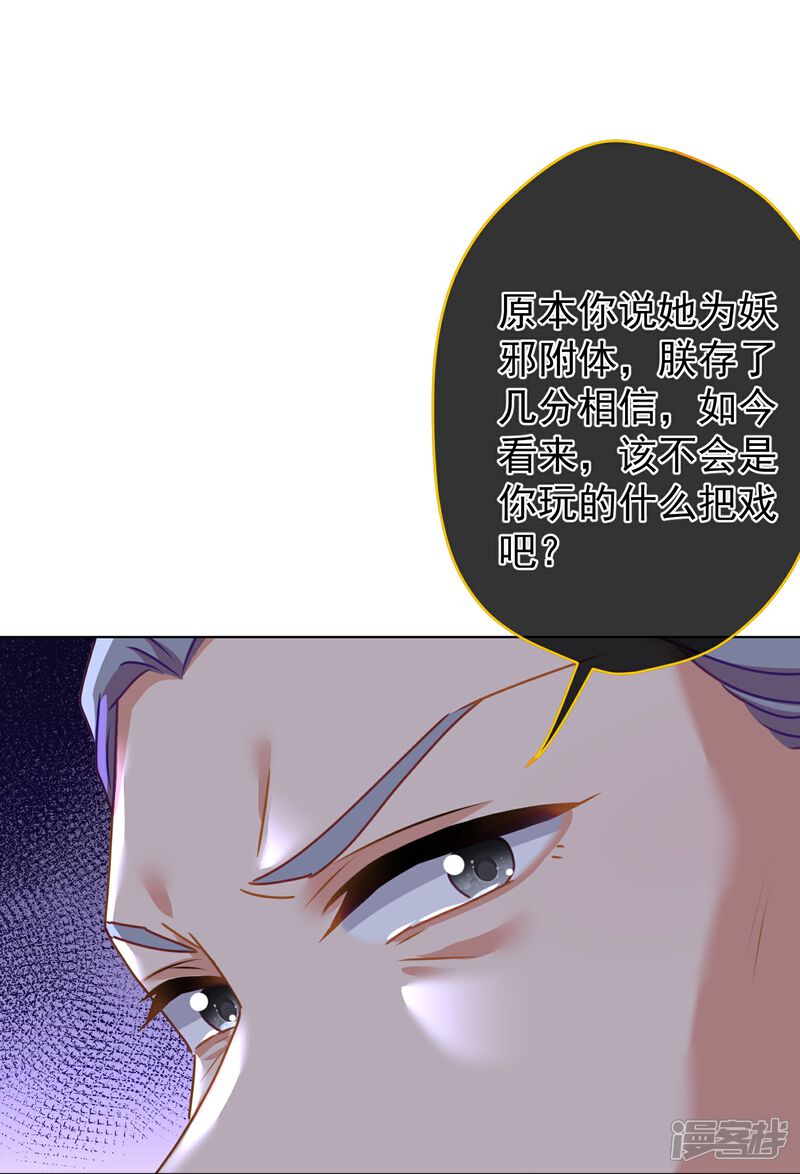 《哦，我的宠妃大人》第352话 喜欢看你怂样 第15页