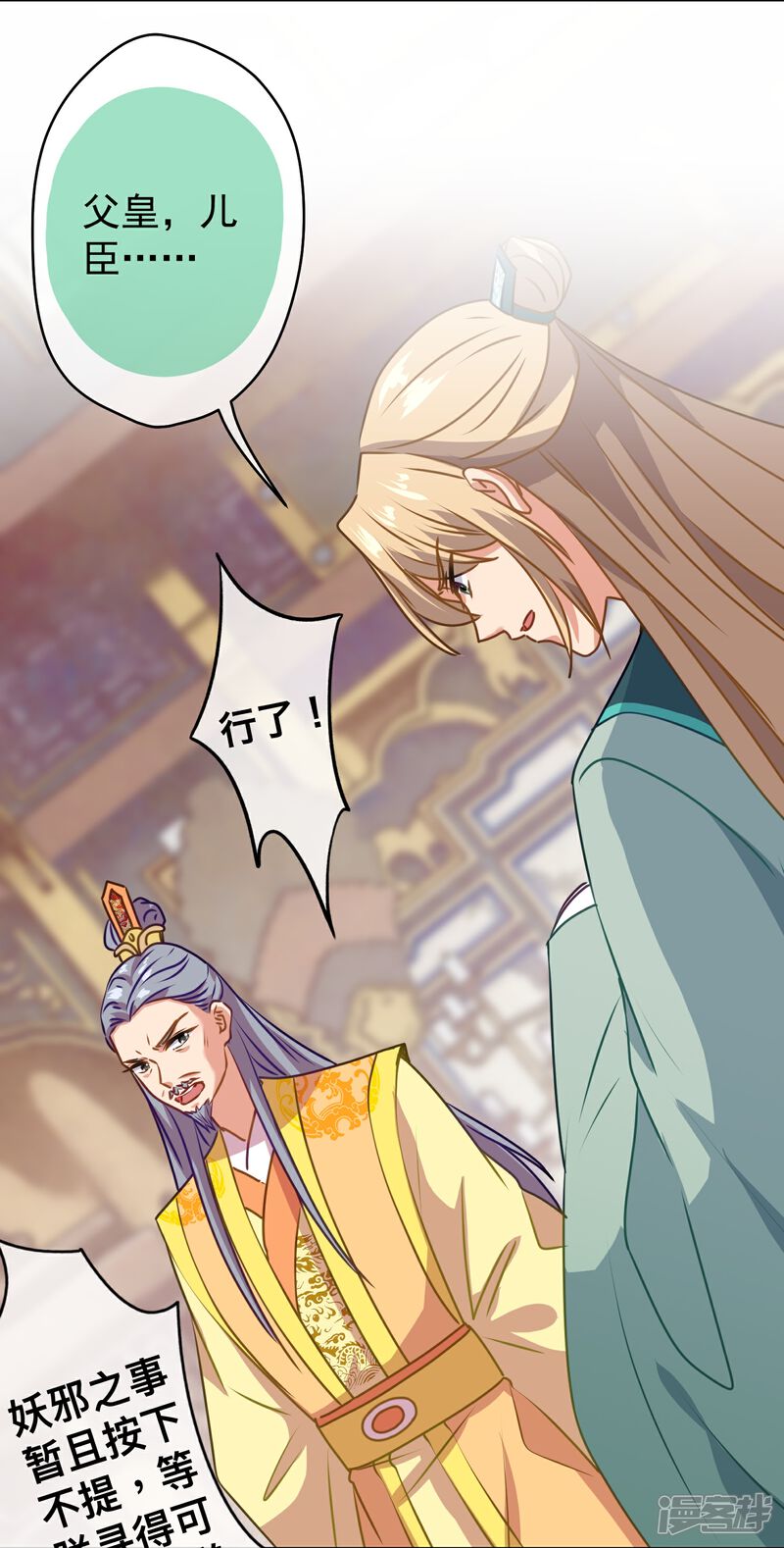 《哦，我的宠妃大人》第352话 喜欢看你怂样 第16页