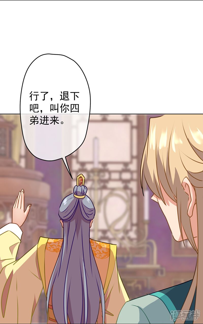 《哦，我的宠妃大人》第352话 喜欢看你怂样 第18页