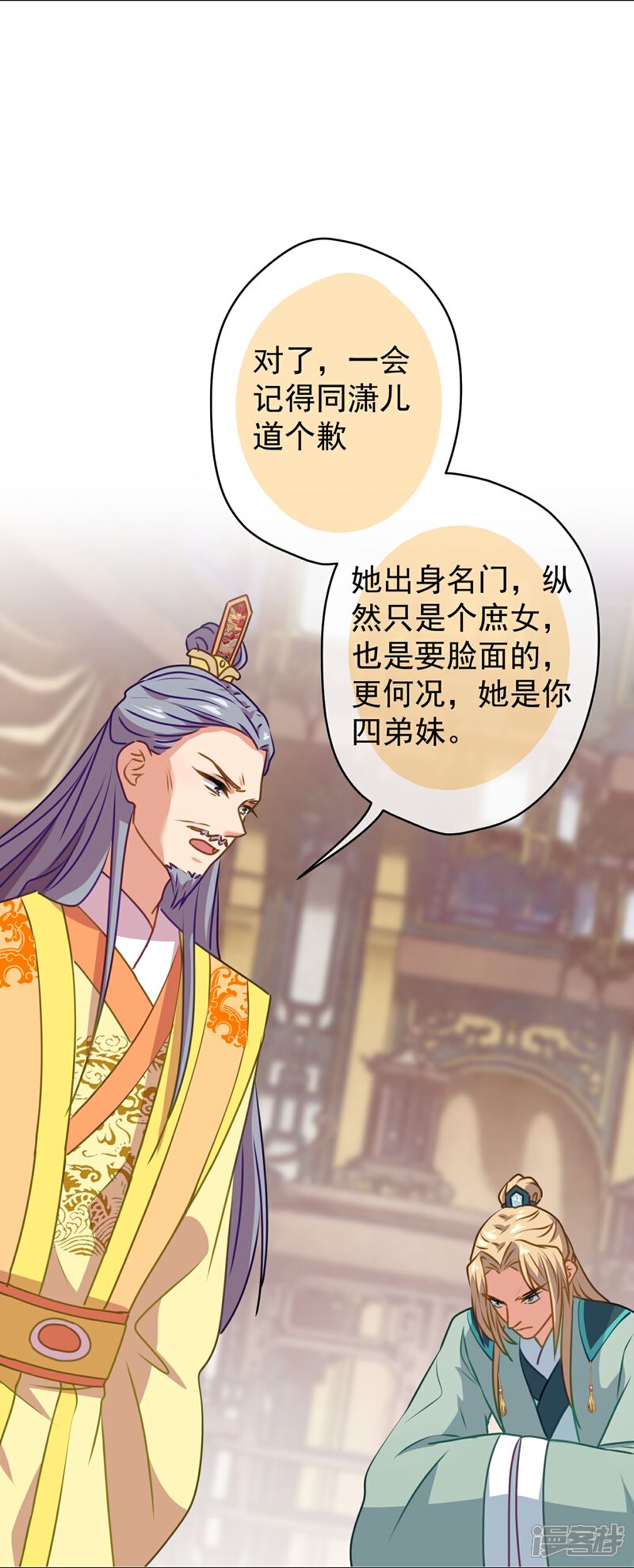 《哦，我的宠妃大人》第352话 喜欢看你怂样 第20页