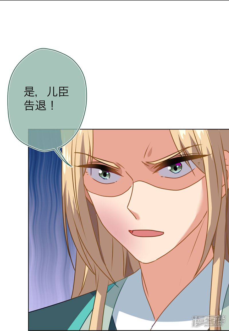 《哦，我的宠妃大人》第352话 喜欢看你怂样 第21页