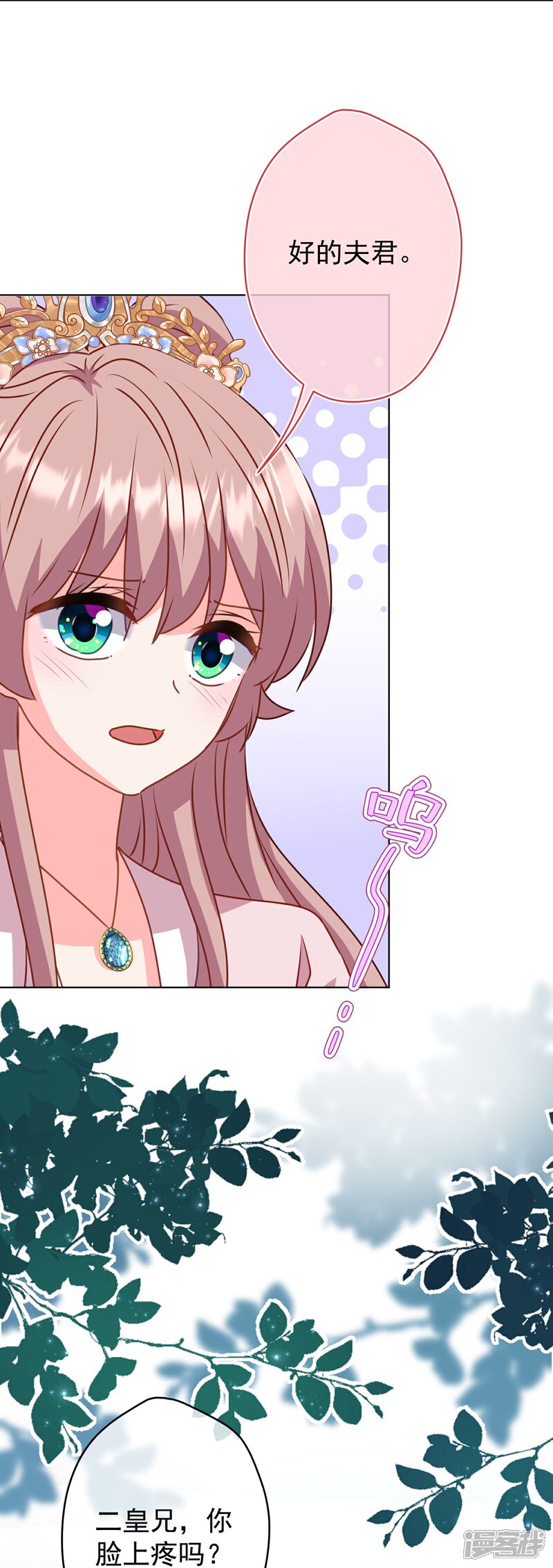 《哦，我的宠妃大人》第352话 喜欢看你怂样 第25页