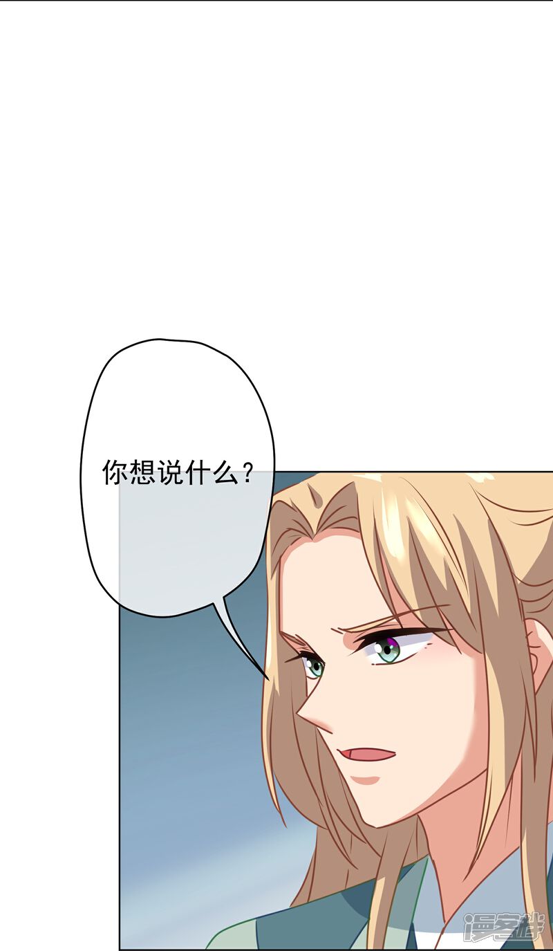 《哦，我的宠妃大人》第352话 喜欢看你怂样 第27页