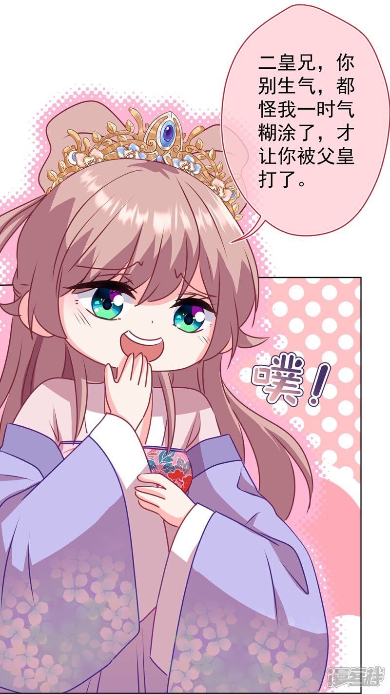 《哦，我的宠妃大人》第352话 喜欢看你怂样 第28页