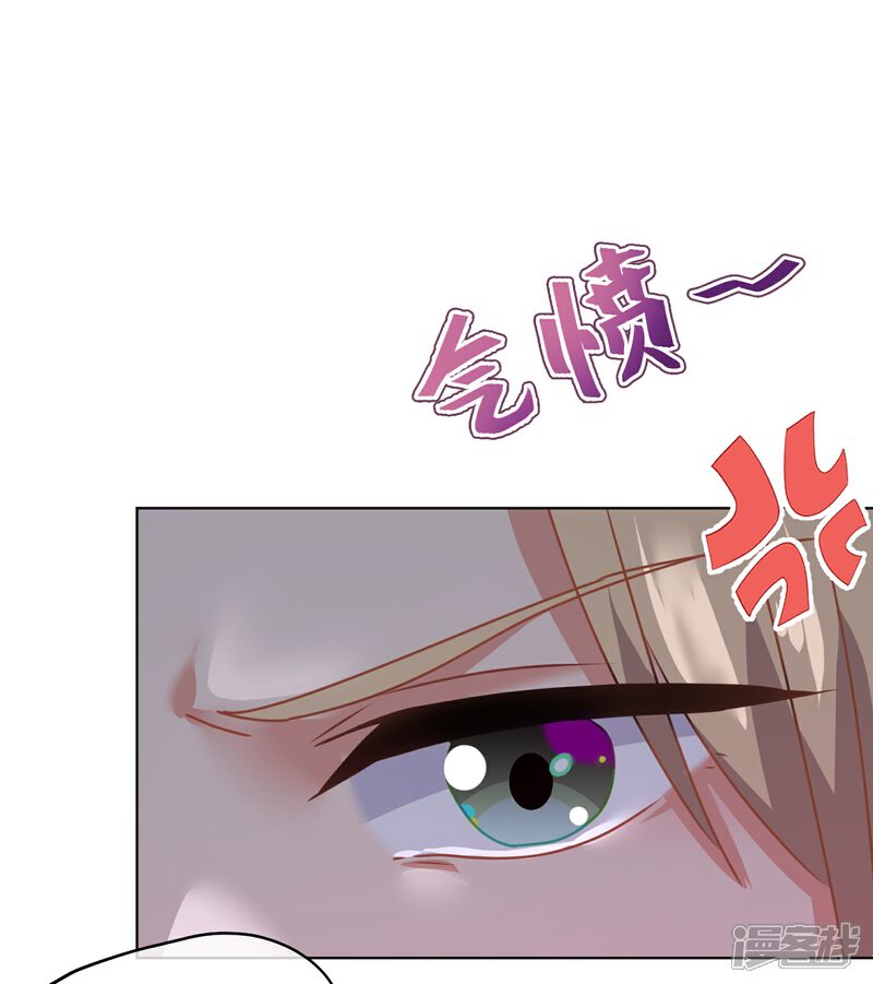 《哦，我的宠妃大人》第352话 喜欢看你怂样 第29页