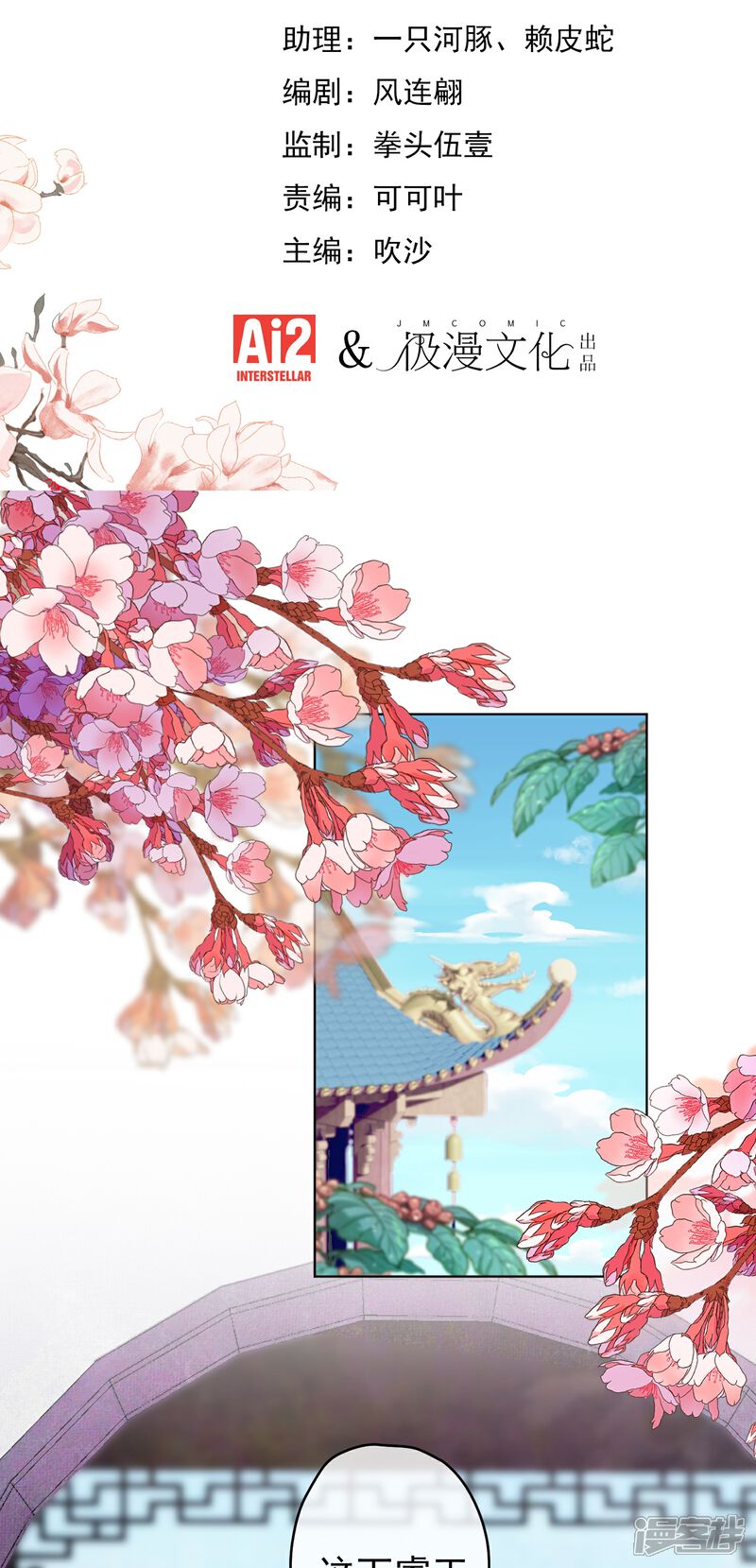 《哦，我的宠妃大人》第352话 喜欢看你怂样 第2页